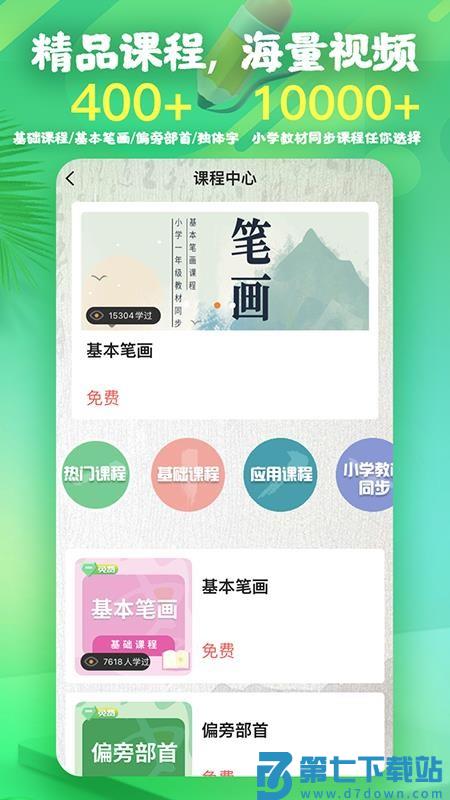 书法课程最新版v2.0.1 3