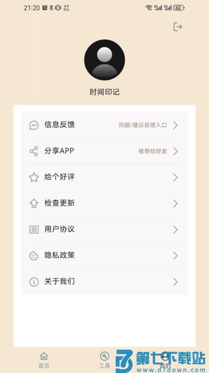 时间印记app v2.0.3 安卓版 3