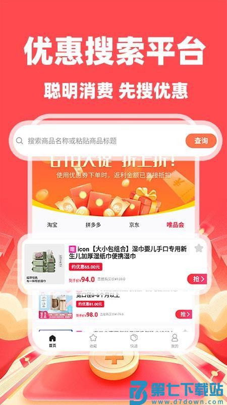 购物省钱联盟免费版v1.0.4 2