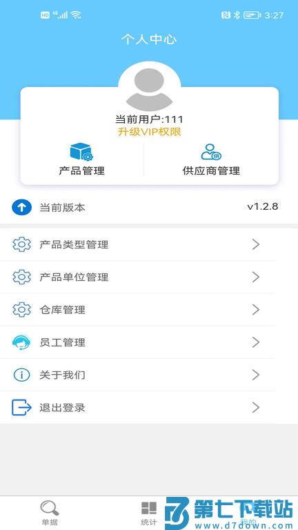 多仓库出入库app官方版 v1.9.1 安卓版 2