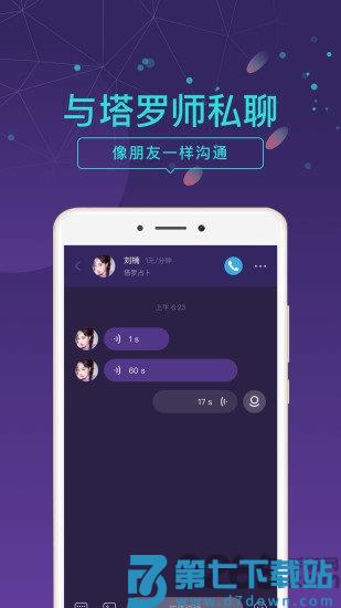 问问塔罗最新版 v2.37.7 安卓版 1