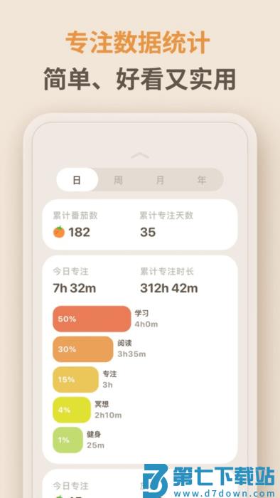 极简番茄钟安卓版 v2.0.5 官方版 3