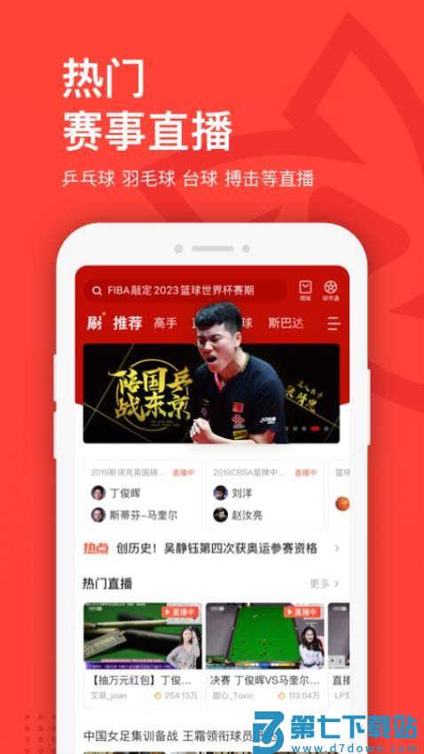中国体育官方软件手机版