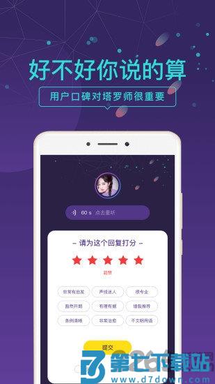 问问塔罗最新版 v2.37.7 安卓版 0