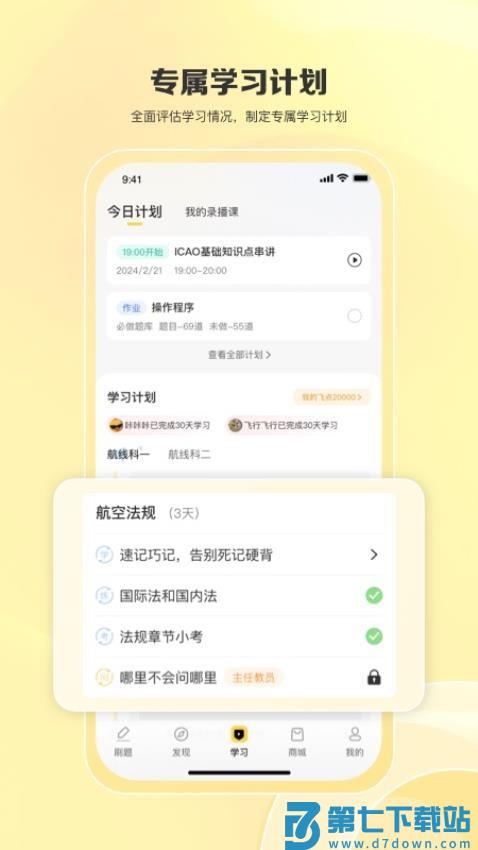 飞行之翼手机版v7.7.11 1