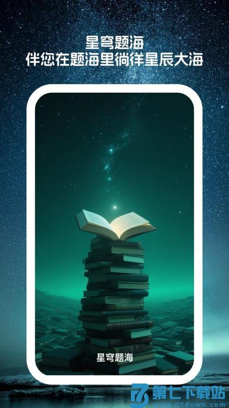 星穹题海官网版v1.0.1 4