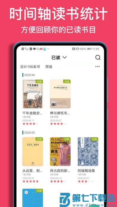阅读记录软件 v4.11.2 安卓官方版 0