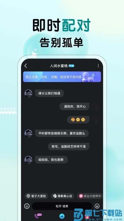 遇见心动官网版v2.5.0 4