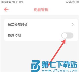 怎么设置作息时间