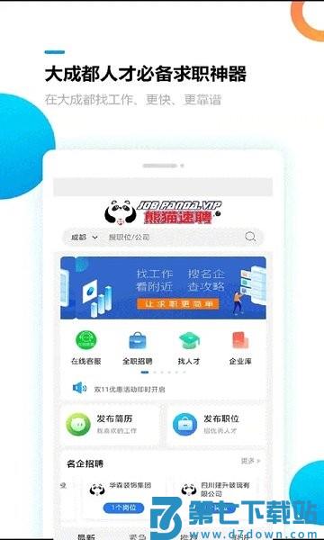 熊猫速聘最新版v1.2.3 1