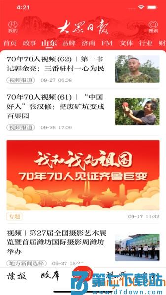 大众日报app