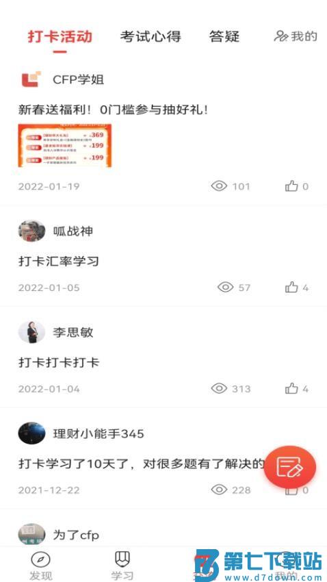 理财教育网官方版v1.25.3 4