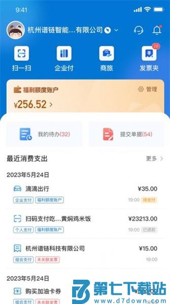 费控管家最新版