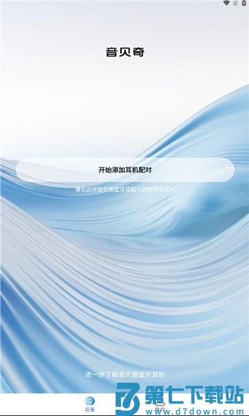 音贝奇蓝牙耳机官方版 v1.3.21 安卓版 3
