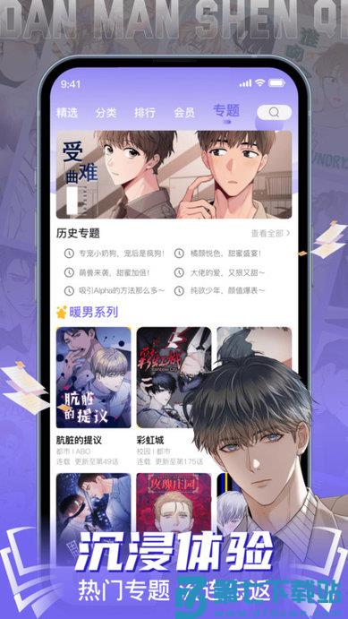 耽漫神器app v1.3.7 安卓最新官方版 0