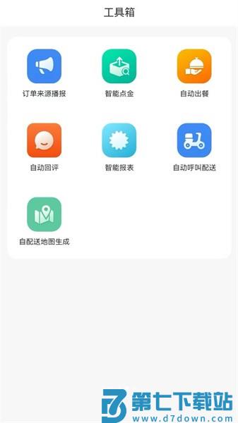 餐谋餐饮管理appv1.3.8 4