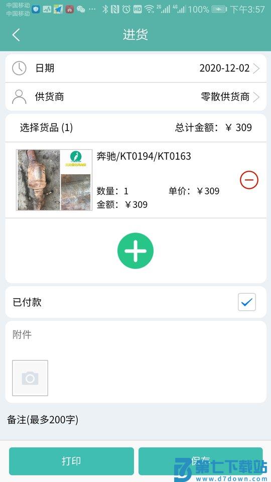 三元催化风向标软件下载
