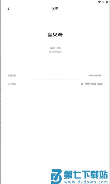 音贝奇蓝牙耳机官方版 v1.3.21 安卓版 2