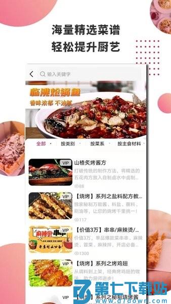 东方美食官方版v4.7.3 1