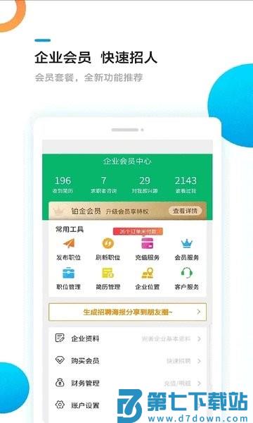 熊猫速聘最新版v1.2.3 4