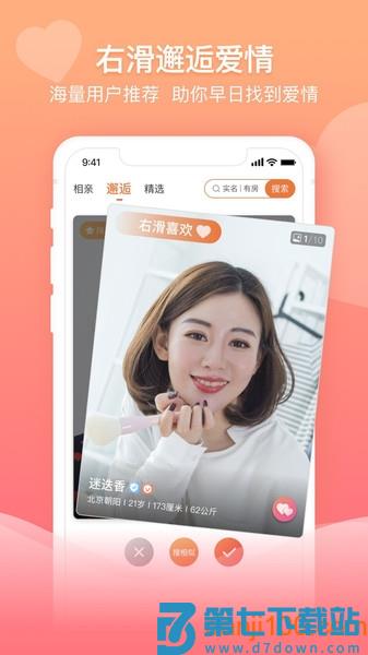 百合网免费征婚交友