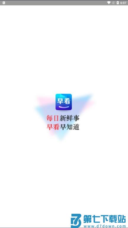 每日早看app v1.2.6.b 安卓版 0