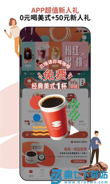belray贝瑞咖啡