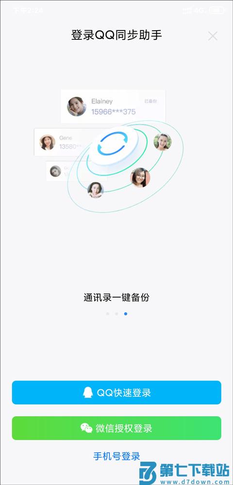 qq同步助手如何把通讯录导入新手机教程