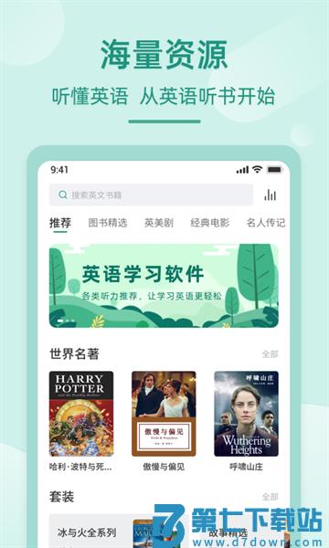 英语听书软件v1.6.0 4