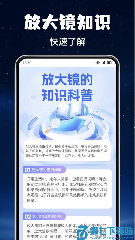 掌上明放大镜手机版v1.0.0 1