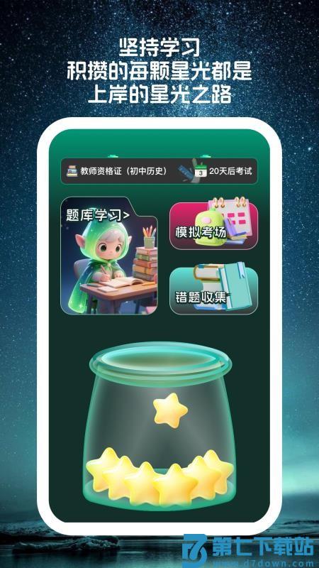 星穹题海官网版v1.0.1 3