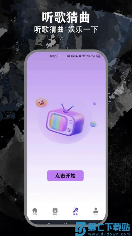 晴空之下免费版v2.6 4
