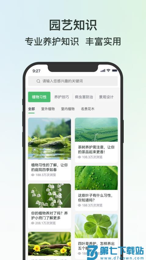 园博士最新版v1.1.4 3