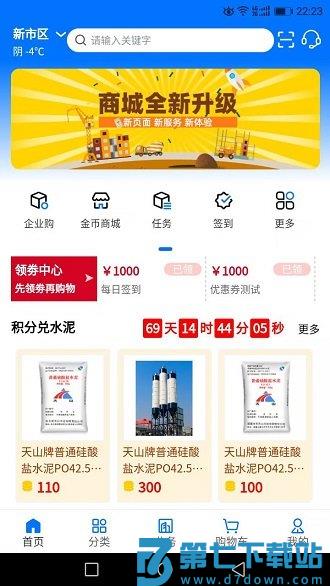 聚材商城app(聚材通) v7.0.34 安卓官方版 1