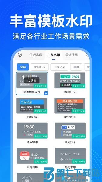 今日打卡水印拍照软件v1.3.5 2