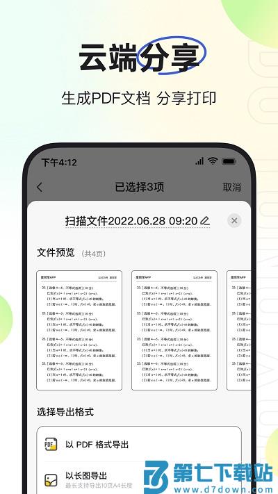 度同学app下载