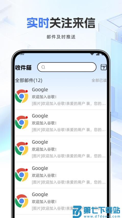 邮箱管家官方版v1.0.5 2