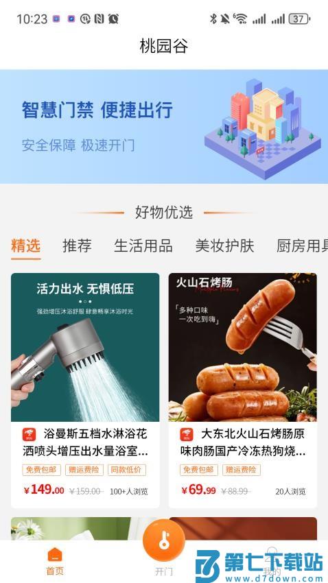 桃园谷官网版v1.3.3 2