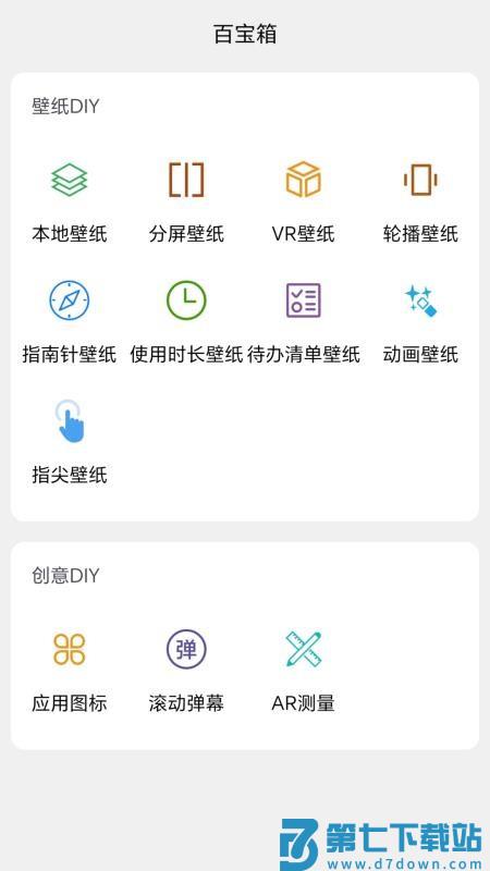 魔方壁纸官方版v1.2.1 3