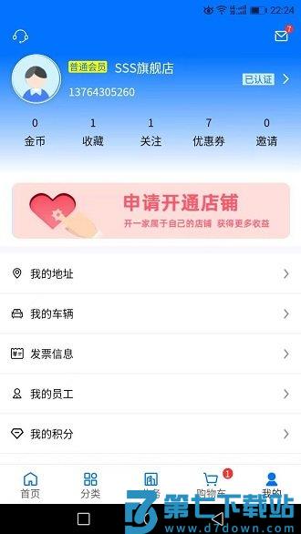 聚材商城管理系统
