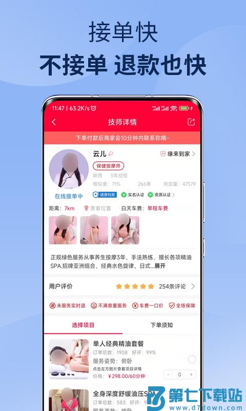 33上门app(改名33上门按摩) v3.2.5 安卓官方版 4