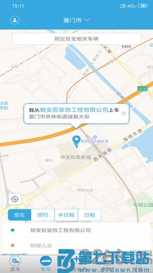 掌上行手机版 v3.6.3.250612 安卓客户端 4