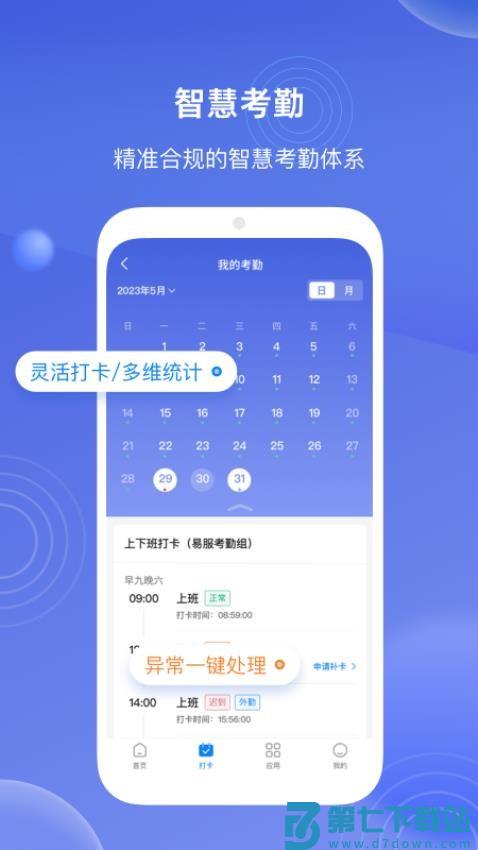 E人事最新版v1.27.0 2