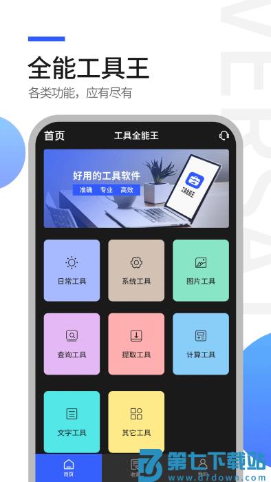 工具全能王app v1.1.1 安卓版 3