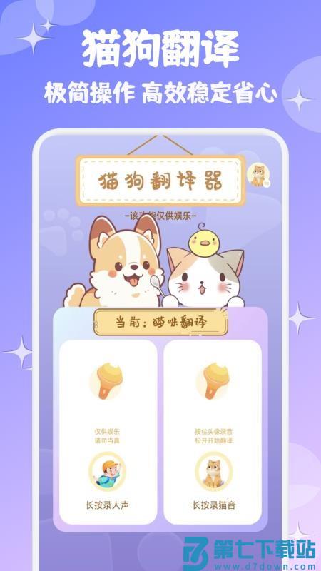 爱逗猫狗最新版v1.1 4