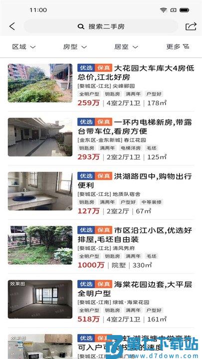 金华房网二手房软件 v1.8.8 官方安卓版 4
