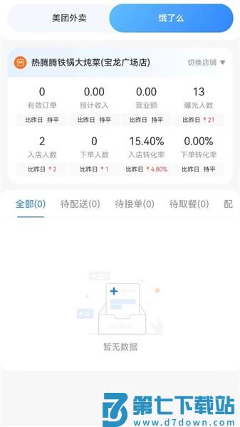 餐谋餐饮管理appv1.3.8 2