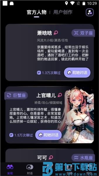 Cos Love 虚拟情感聊天发消息教程