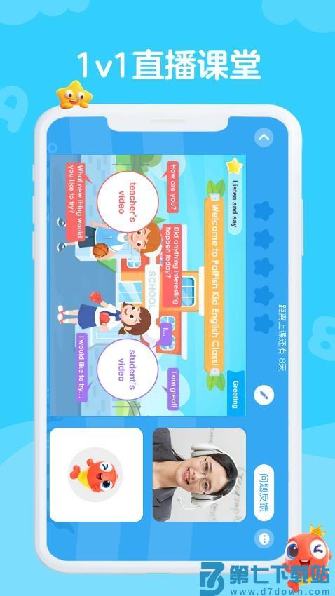 伴鱼培优官方版v8.3.0720 1