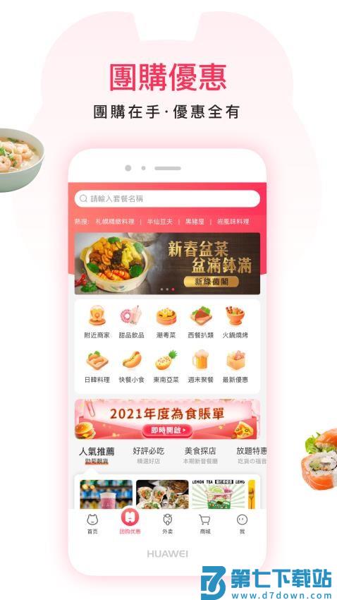 澳觅外卖appv7.6.7 4